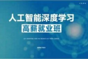 咕泡人工智能深度学习第10期 | 更新完结