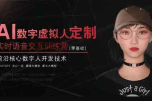 火星-AI虚拟数字人智能体-UE5实时语音交互2025 价值3899