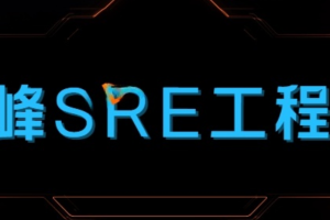 2024京峰SRE云计算工程师