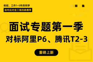 全栈/测开/后端高级工程师面试专题第一季